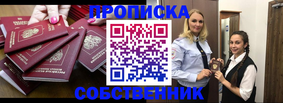 прописка от собственника в Шатуре